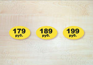 Наклейки-ценники формы ЭЛЛИПС «179-399 руб.» — фото 2