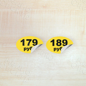 Наклейки-ценники формы ЭЛЛИПС «179-399 руб.» — фото