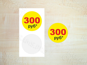 Наклейки на упаковки круглые 20 и 30мм — фото 3