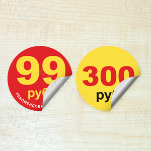 Наклейки на упаковки круглые 20 и 30мм — фото 1