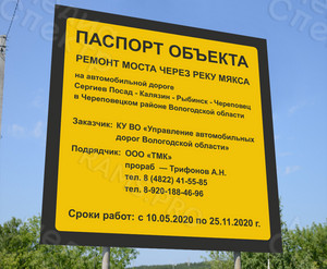 Паспорт объекта-баннер 1.5х1.5м «Мост через реку Мякса» — фото 3