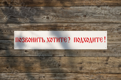 Баннер 1.5х0.3м «Колокола» — фото