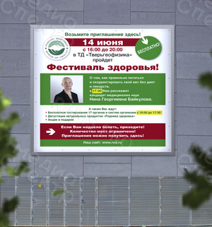 Баннер 1.5х1.5м «Родник здоровья» — фото 1