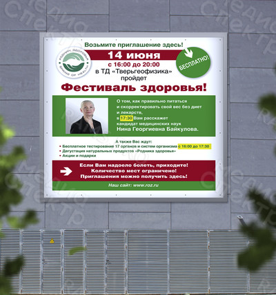 Баннер 1.5х1.5м «Родник здоровья» — фото