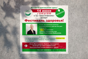 Баннер 1.5х1.5м «Родник здоровья» — фото 3