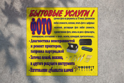 Баннер 2.1х2м «Бытовые услуги» — фото