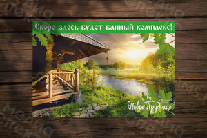 Баннер 3.1х2.1м «Банный комплекс» — фото 1