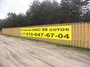 Баннер 3х0.8м «Продается участок ИЖС 68 соток» — фото 2