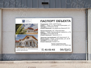 Баннер-паспорт объекта 3х2м «Дуплекс» — фото 3