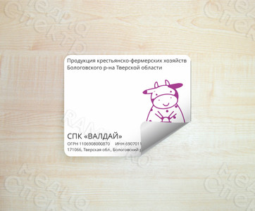 Наклейки на упаковки с продукцией СПК «ВАЛДАЙ» — фото