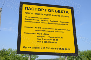 Паспорт объекта-баннер 1.5х1.5м «Мост через реку Оченино» — фото 4