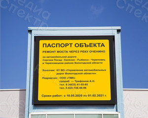 Паспорт объекта-баннер 1.5х1.5м «Мост через реку Оченино» — фото 2