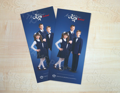 Буклет-каталог 4 фальца «Школьная форма» — фото