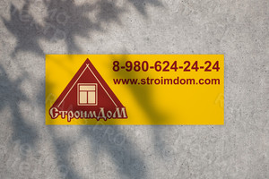 Баннер 3.8х1.5м для строительной компании «СтроимДом» — фото 1