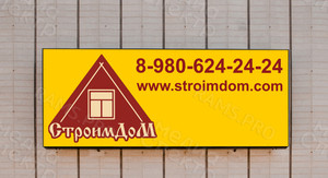 Баннер 3.8х1.5м для строительной компании «СтроимДом» — фото 3