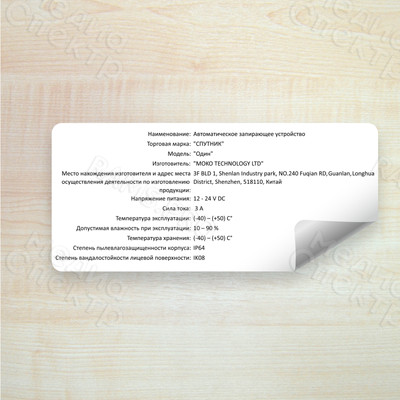 Наклейки на упаковки «Спутник» — фото