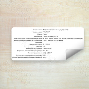 Наклейки на упаковки «Спутник» — фото