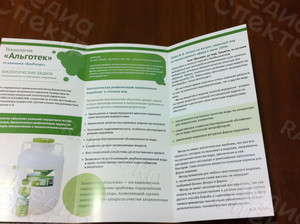 Евробуклет-презентация технологии «Альготек» — фото 5