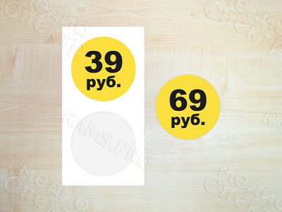 Наклейки-ценники на упаковки формы ЭЛЛИПС и КРУГ — фото