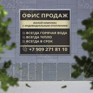 Баннер 2.5х2.5м для строительной компании «АО Тверьстрой» — фото 2