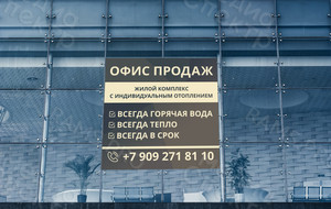 Баннер 2.5х2.5м для строительной компании «АО Тверьстрой» — фото 3