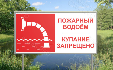 Таблички-указатели «Пожарный водоём» — фото