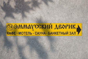 Баннер 12х2м «Эммаусский дворик» — фото 1