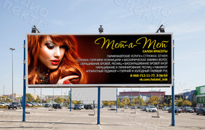 Баннер 6.4х2.05м «Салон красоты Тет-а-Тет» — фото 3