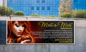 Баннер 6.4х2.05м «Салон красоты Тет-а-Тет» — фото 1