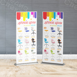 Roll up баннер 85х215см для мебельного магазина «Детские кресла» — фото 2