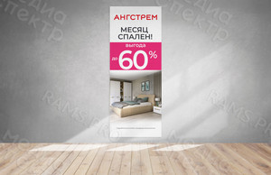 Баннер 65х165см для мебельного магазина Ангстрем «Месяц спален» — фото 2