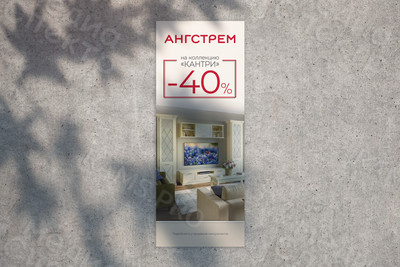 Баннер 65х165см для мебельного магазина Ангстрем «Кантри» — фото