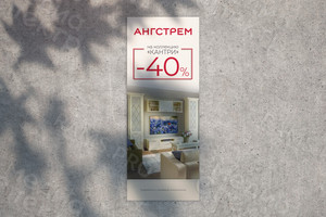 Баннер 65х165см для мебельного магазина Ангстрем «Кантри» — фото 1