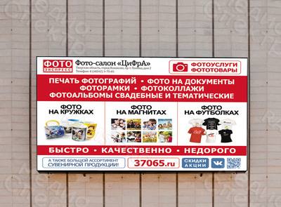 Баннеры для Фотосалона ЦИФРА — фото