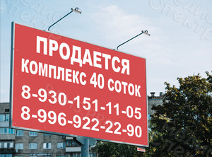 Баннеры 1.5х1м «Продается комплекс 40 соток» — фото 3