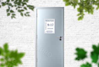 Табличка-режимник для компании «АГРОТРАНС-МОСШИНА» — фото