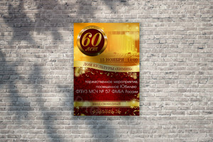 Афиша А2 «60 лет ФГБУЗ МСЧ №57 ФМБА России» — фото 1