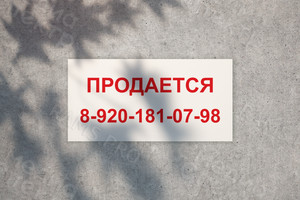 Баннер 1х0.5м «Продается» — фото 1