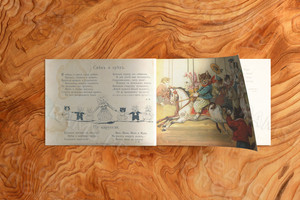 Книга-альбом для детей «Смех и Грех» переиздание с 1890 года — фото 3