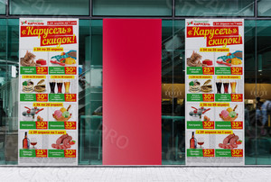 Roll-up «Карусель: Скидки с 24 апреля по 1 мая» — фото 1