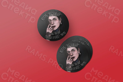 Наклейки круг 70мм «ЮТУБ КАНАЛ ВЕЧНЫЙ» — фото