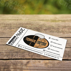 Флаер 210х99мм «ПИВО ТЕМНОЕ-СВЕТЛОЕ» — фото 1