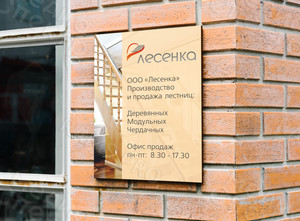 Табличка-режимник ПВХ 30х40см и 50х45см «Лесенка» — фото 2