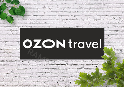 Табличка-вывеска с логотипом «Ozon Travel» 2019 г. — фото