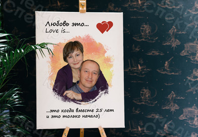 Фотокартина в стиле Love is на холсте 50х70см «Вместе 25 лет» — фото
