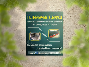 Баннер 1х1.2м «Полимерные коврики» — фото 2