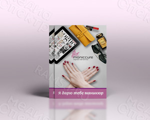 Листовка-сертификат А6 «Maniccure» вариант 3 — фото 3