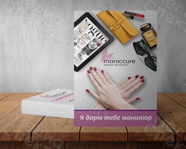 Листовка-сертификат А6 «Maniccure» вариант 3 — фото