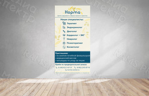 Постер 77х149см для медицинского центра ЗОЖ «Норма» — фото 1