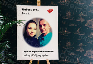 Фотокартина в стиле Love is на холсте 40х60см «Идти по дороге жизни вместе» — фото 2